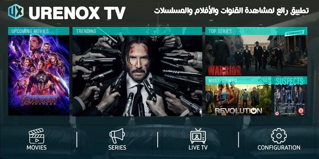 OX TV هو تطبيق URENتطبيق IPTV يسمح لك بمشاهدة القنوات التلفزيونية والإذاعية بث مباشر