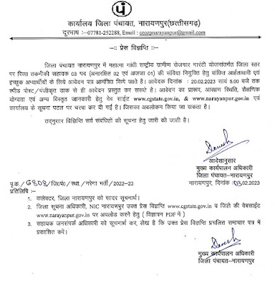 Mgnrega Narayanpur Recruitment 2023