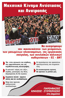 Ο αγώνας για την ικανοποίηση των δίκαιων αιτημάτων του προσωπικού των νοσοκομείων, των ανθρώπων που βρίσκονται στην πρώτη γραμμή του αγώνα για τη ζωή ΠΡΕΠΕΙ ΝΑ ΙΚΑΝΟΠΟΙΗΘΟΥΝ. Τα αιτήματα των εκπαιδευτικών για μόρφωση και προστασία της υγείας των παιδιών, των γονέων τους και των ίδιων ΠΡΕΠΕΙ ΝΑ ΙΚΑΝΟΠΟΙΗΘΟΥΝ. Τα αιτήματα για την προστασία των εργαζομένων στους χώρους δουλειάς (οι μισθοί και οι όροι εργασίας). Τα λαϊκά αιτήματα για σύγχρονες ασφαλείς δημόσιες αστικές συγκοινωνίες ΠΡΕΠΕΙ ΝΑ ΙΚΑΝΟΠΟΙΗΘΟΎΝ.