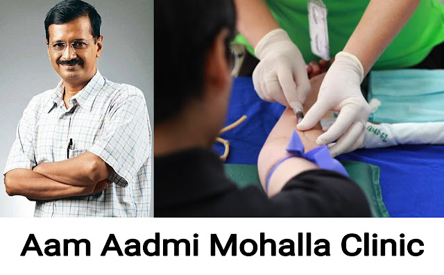 Aam Aadmi Mohalla Clinics Full Information: Aam Aadmi Mohalla Clinics In Delhi By Chief Minister Arvind Kejriwal