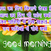 Good Morning Hindi Quotes & Thoughts Pictures