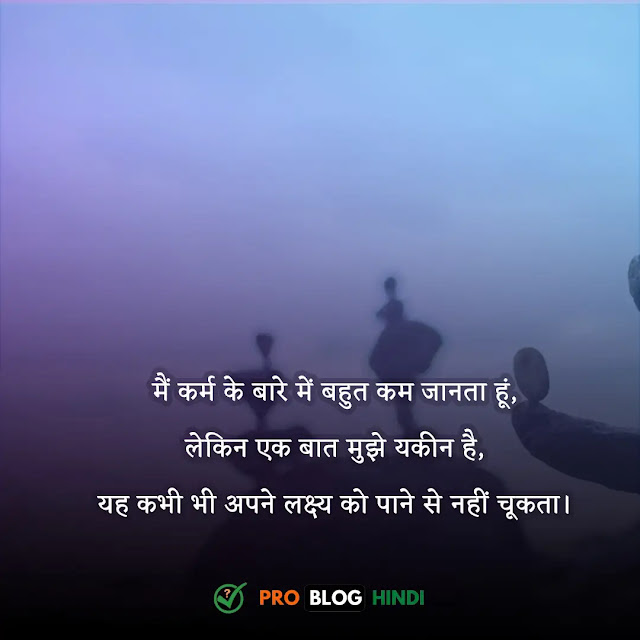 karma quotes in hindi, karma status in hindi, भाग्य शायरी इन हिंदी, अच्छे कर्म करते रहो, कर्म पर दोहे, karmo ka fal status, अच्छे कर्म पर शायरी, वक्त और कर्म शायरी, कर्म शायरी इन हिंदी, hindi quotes on karma, bhagavad gita karma quotes in hindi, karma bhagavad gita quotes in hindi, bk shivani quotes on karma in hindi, geeta quotes on karma in hindi, buddha quotes on karma in hindi, bhagavad gita quotes on karma in hindi, bhagavad gita self realization karma quotes in hindi, karma buddha quotes in hindi, कर्म पर अनमोल वचन, कर्म पर शायरी, वक्त और कर्म शायरी, भाग्य के दोहे, अच्छे कर्म पर शायरी, अच्छे कर्म पर कविता, अच्छे कर्म करते रहो