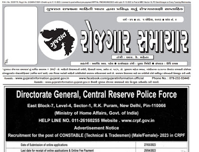 Gujarat Rojgar samachar 5 April 2023 PDF Download