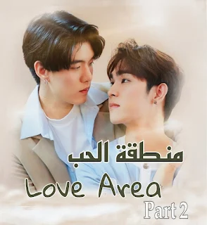Love Area Season 2