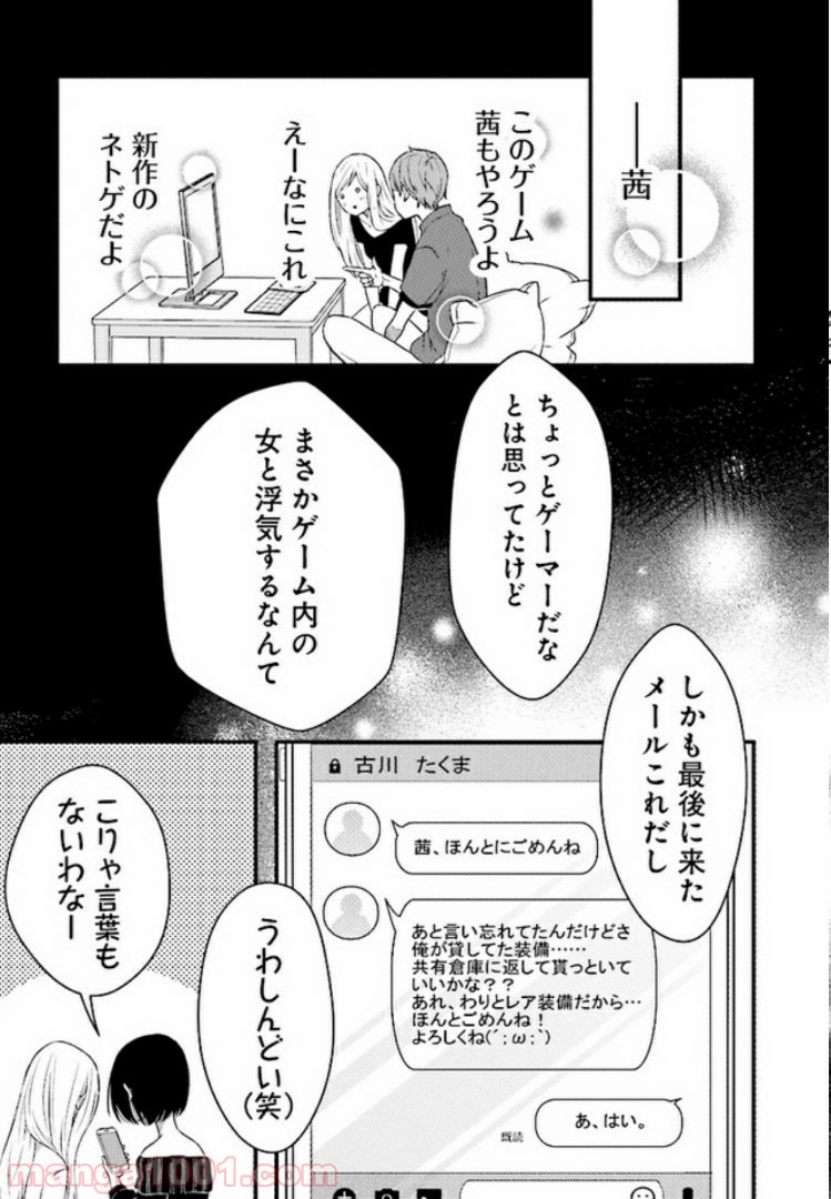 山田くんとlv999の恋をする Raw 第1 1話 Manga Raw