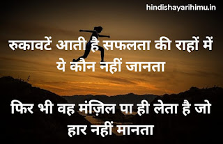 Success Shayari In Hindi
