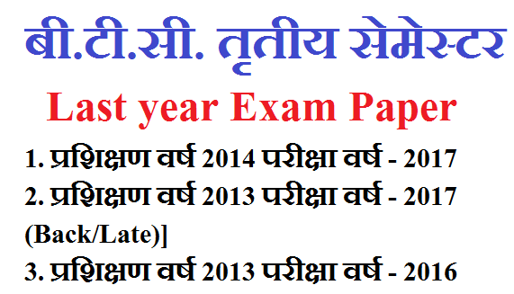 BTC 3rd Semester Exam Paper batch 2014 Exam Year 2107