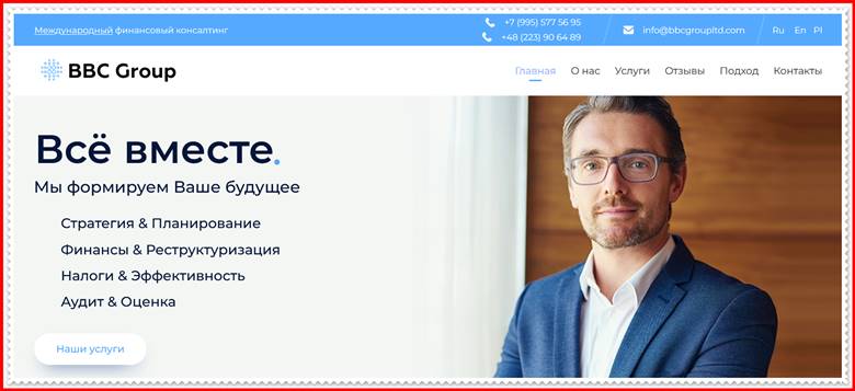 Юридическая компания BBC Group – обзор и отзывы