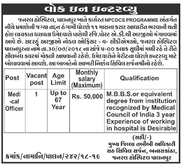 General Hospital Palanpur Recruitment for Medical Officer Post 2018