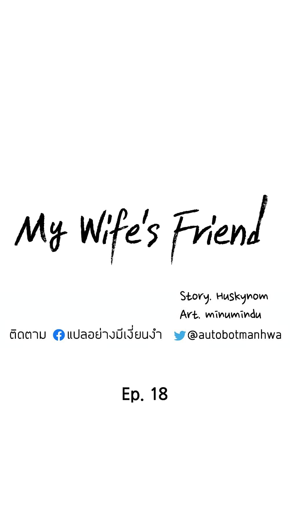 My Wife’s Friend - หน้า 6