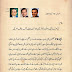Letter / Memo of Hussain Haqqani (Urdu Translation)