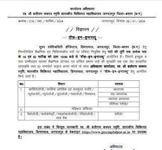 Cg Jagdalpur Hospital Vacancy 2024 : छत्तीसगढ़ के जगदलपुर जिला बस्तर के सुपर स्पेशलिटी हॉस्पिटल में 113 पदों की वेकेंसी