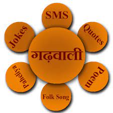 आस्तीनौ बल मि क्य छौं?  PUZZLE-33 JAGMOHAN SINGH RAWAT 'JAGMORA''. GARHWALI PUZZLE