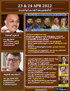 Daily Malayalam Current Affairs 23-24 Apr 2022