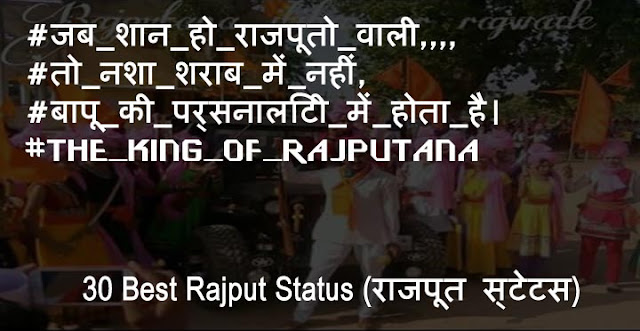 Rajput Status, Rajput Quotes, Hindi Whatsapp Status, Rajput Shayari, Rajput Two Line Status 