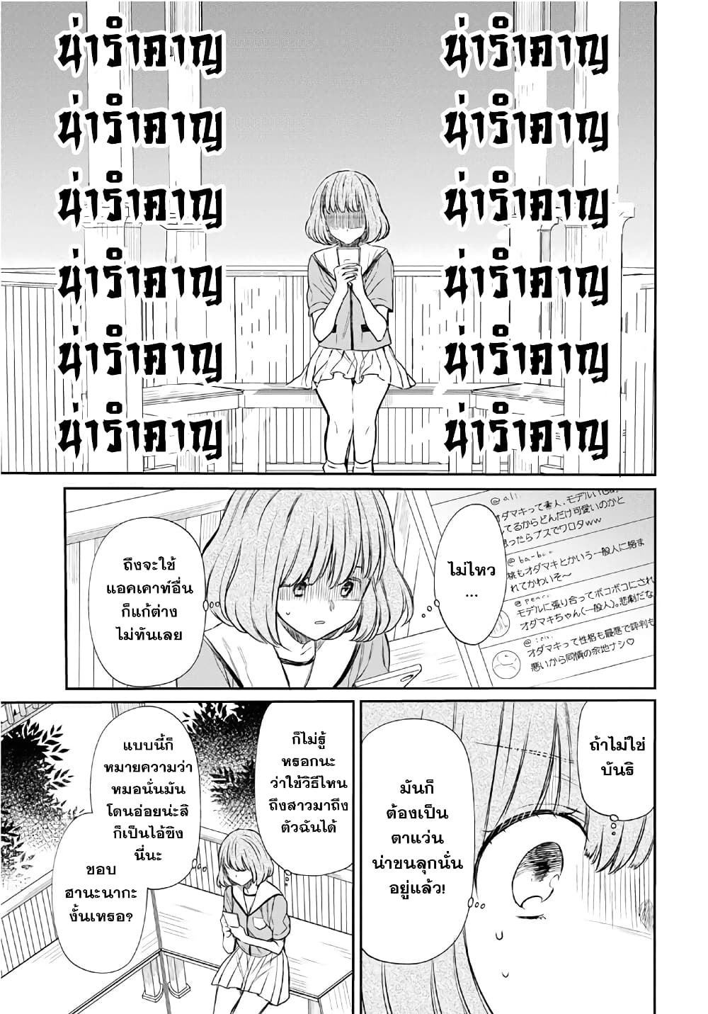 1-nen A-gumi no Monster ตอนที่ 9