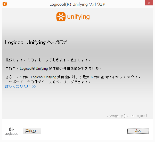 とりとめもないはなし Logicool Unifying レシーバのファームウェアアップデート