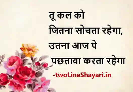 shubh vichar good morning image, shubh vichar in hindi photo, shubh vichar in hindi image