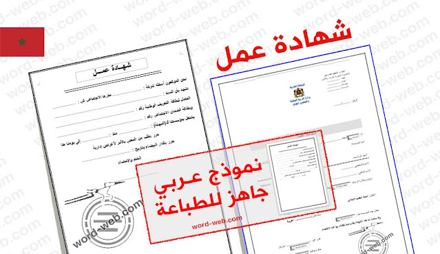 نموذج شهادة عمل DOC بالعربي word صيغة افادة جاهزة للطباعة ...