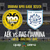 AEK - ΠΑΣ Γιάννινα κανάλι | live streaming Που μπορώ να το δω σήμερα