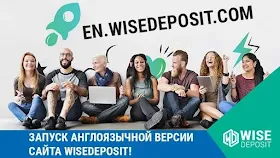 Новая версия сайта WiseDeposit