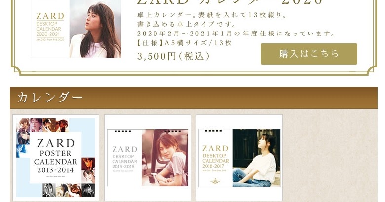 Zard かけがえのないもの Zard カレンダー 追加販売決定