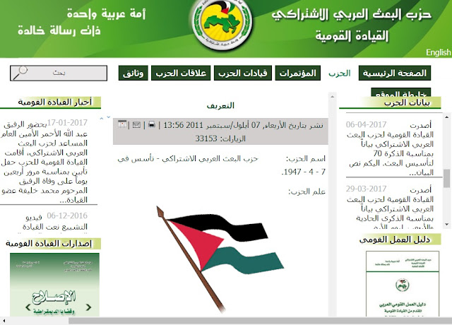 حلم حزب البعث السوري برفع علمه على كل بلاد المنطقة باسم القومية العربية