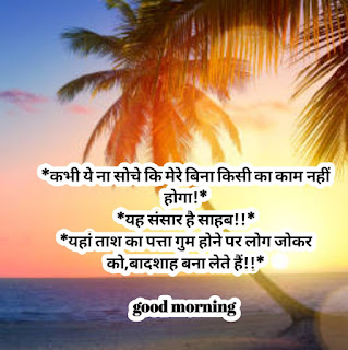 best life good morning quotes in hindi