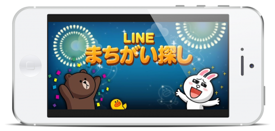 新作 Line まちがい探し がリリース Line Pop Lineバブル に続くlineゲーム第3弾