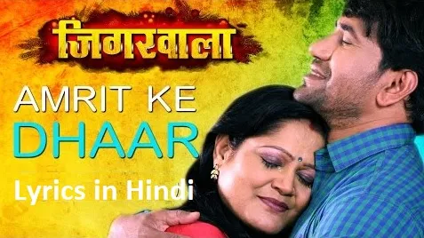 Amrit Ke Dhaar Kehu Ketno Piyaai Ego Maai Bina Lyrics in Hindi