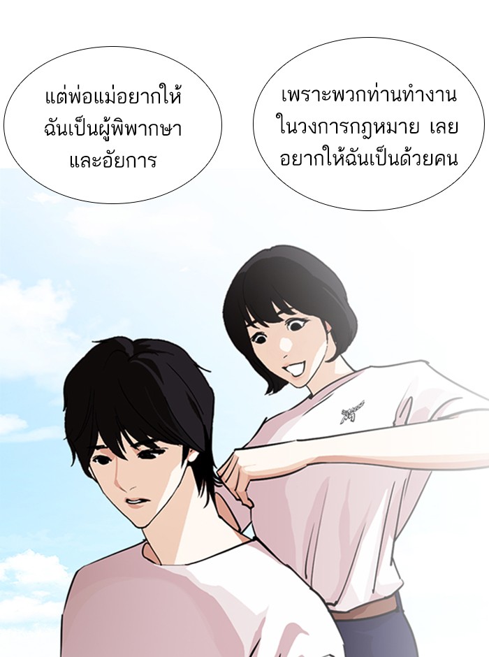 Lookism ตอนที่ 244