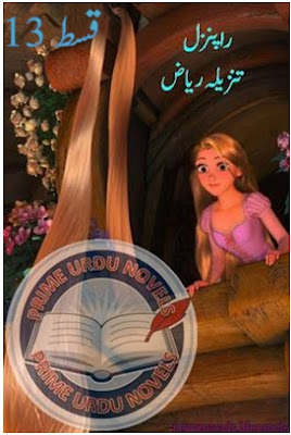 Rapunzel novel by Tanzeela Riaz Episode 13 pdf