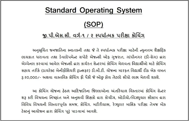 gpsc-coching-sahay