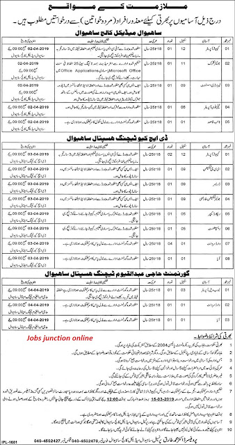 Sahiwal Medical College and DHQ Teaching Hospital Jobs 2019 