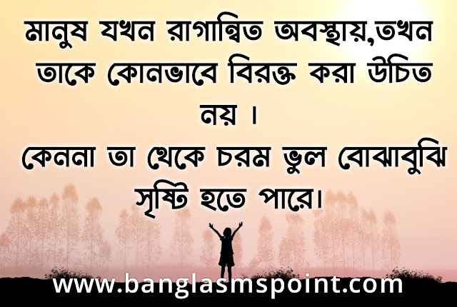 Bangla Motivational SMS Pic