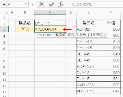 VLOOKUP関数がセルに入力