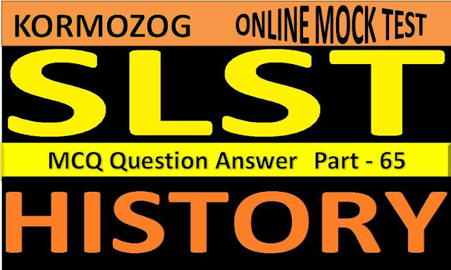 WBCS,SLST,PSC History Questions and Answers in Bengali Part 65 || ইতিহাস MCQ প্রশ্ন ও উত্তর