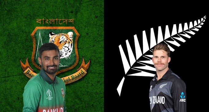 বাংলাদেশ বনাম নিউজিল্যান্ড লাইভ খেলা - Bangladesh Vs New Zealand Live (1st ODI)