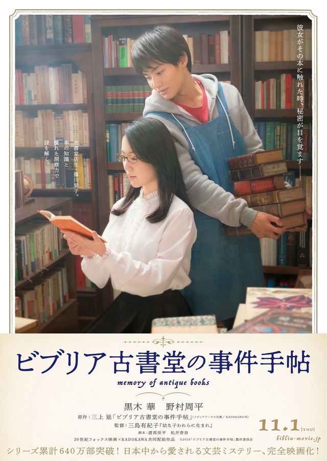 Biblia Koshodou no Jiken Techou live-action