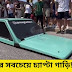world's flattest car বিশ্বের সবচেয়ে চ্যাপ্টা গাড়ি! ভাইরাল হল ভিডিও 