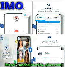 تحميل تطبيق IMO مجانآ اخر اصدار للاندرويد ، IMO ، تطبيق IMO ، اخر اصدار للاندرويد