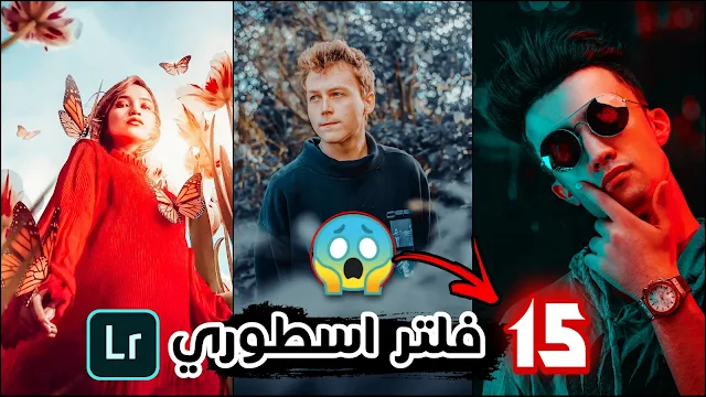 تحميل 15 بريست لايت روم من افضل فلاتر لايت مجانا بدون باسورد