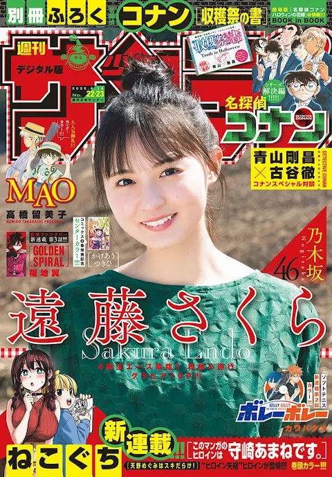 Weekly Shonen Sunday 2022 No.22-23 Nogizaka46 Endo Sakura