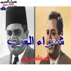 قصيدة الشوق العائد للشاعر علي محمود طه ...اعداد رجاء احمد