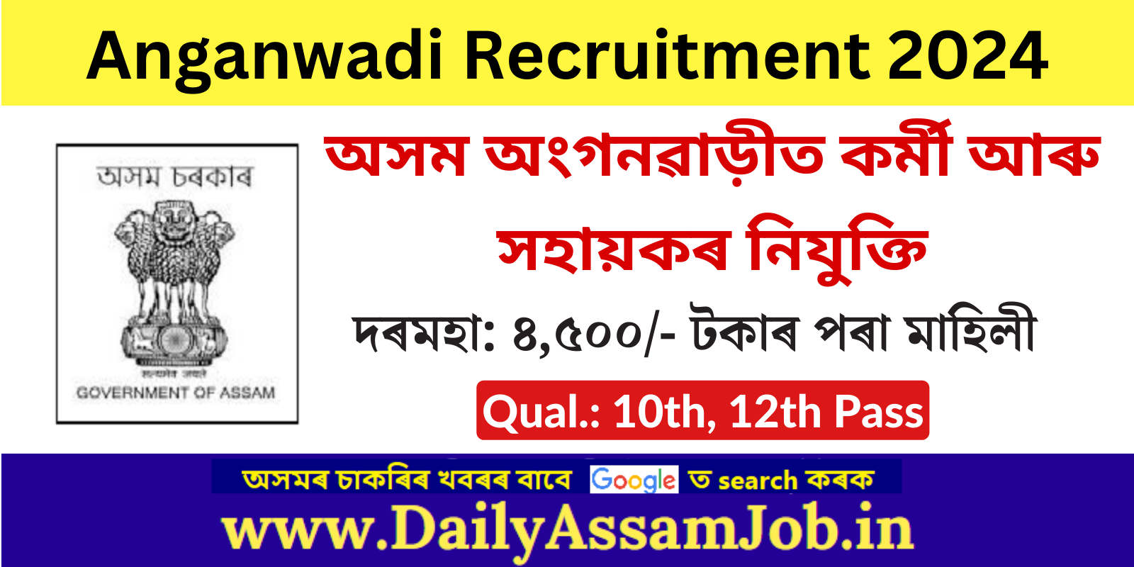 Anganwadi Recruitment 2024