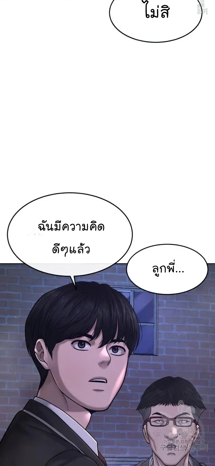 Quest Supremacy ตอนที่ 62