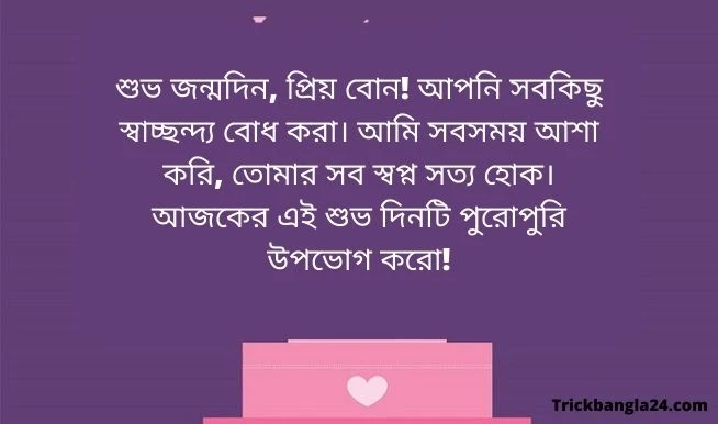 বোনের জন্মদিনের শুভেচ্ছা পিকচার