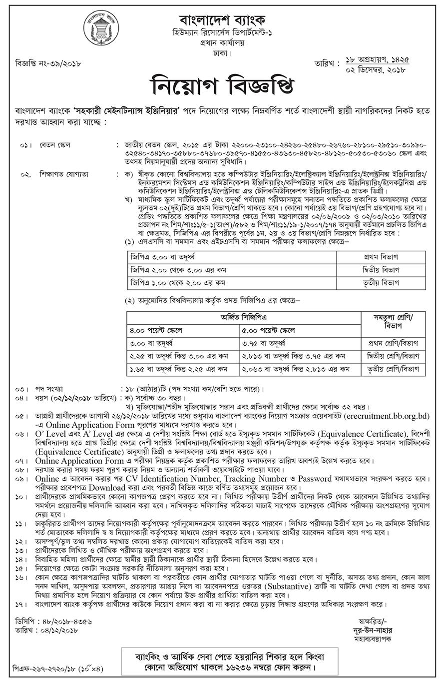 Bangladesh Bank (BB) Assistant Maintenance Engineer Job Circular 2018