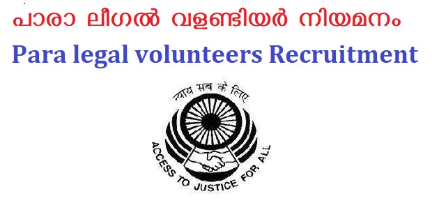 Para legal volunteers job vacancy