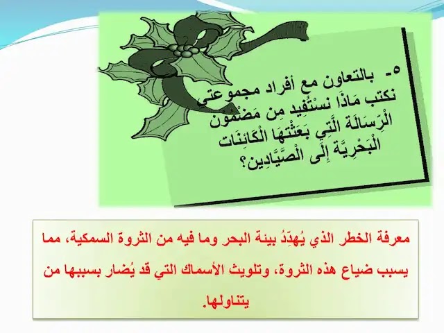 رسالة من اعماق البحر نص الاستماع